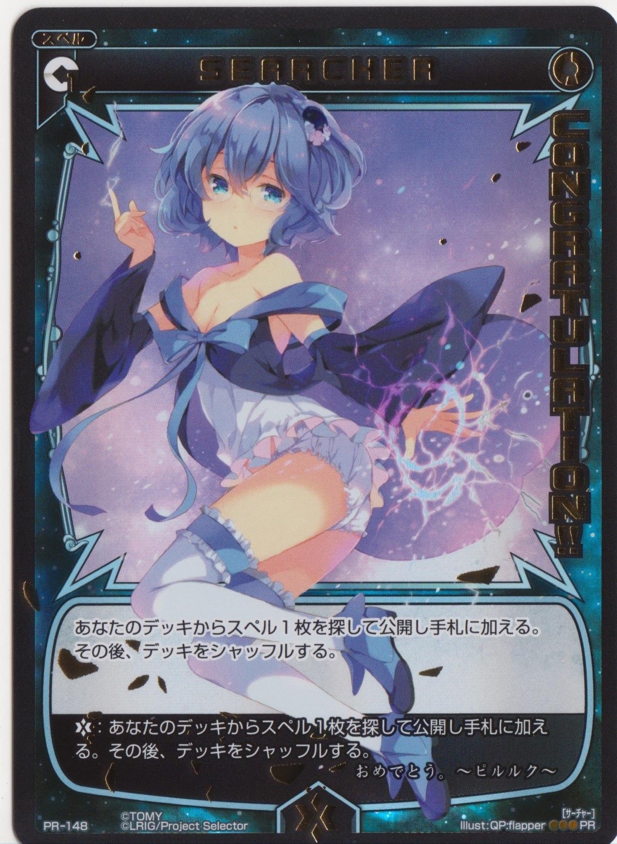 Amazon.co.jp: WIXOSS-ウィクロス SEARCHER PR-148 CONGRATULATION